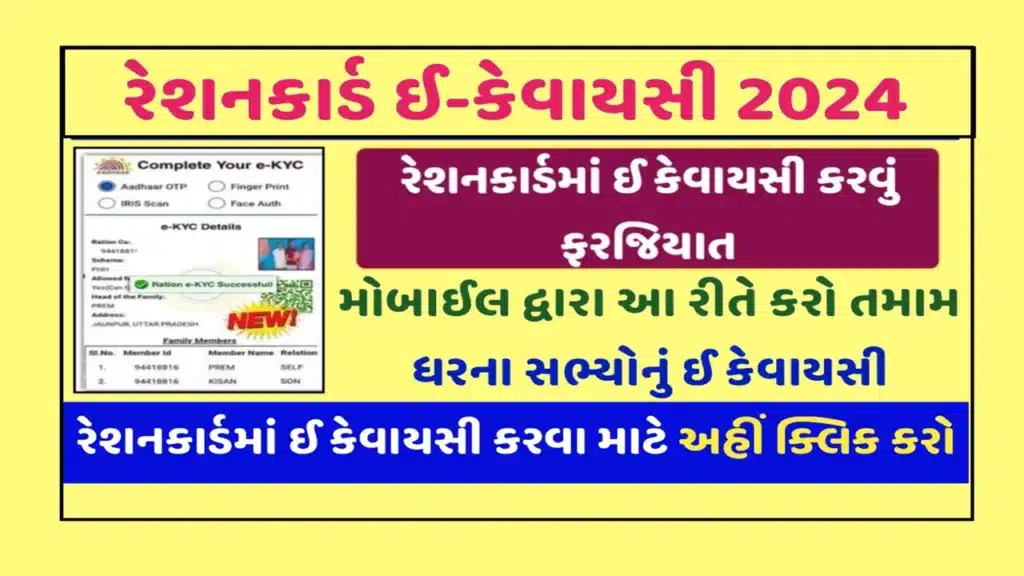 Ration Card eKYC 2024