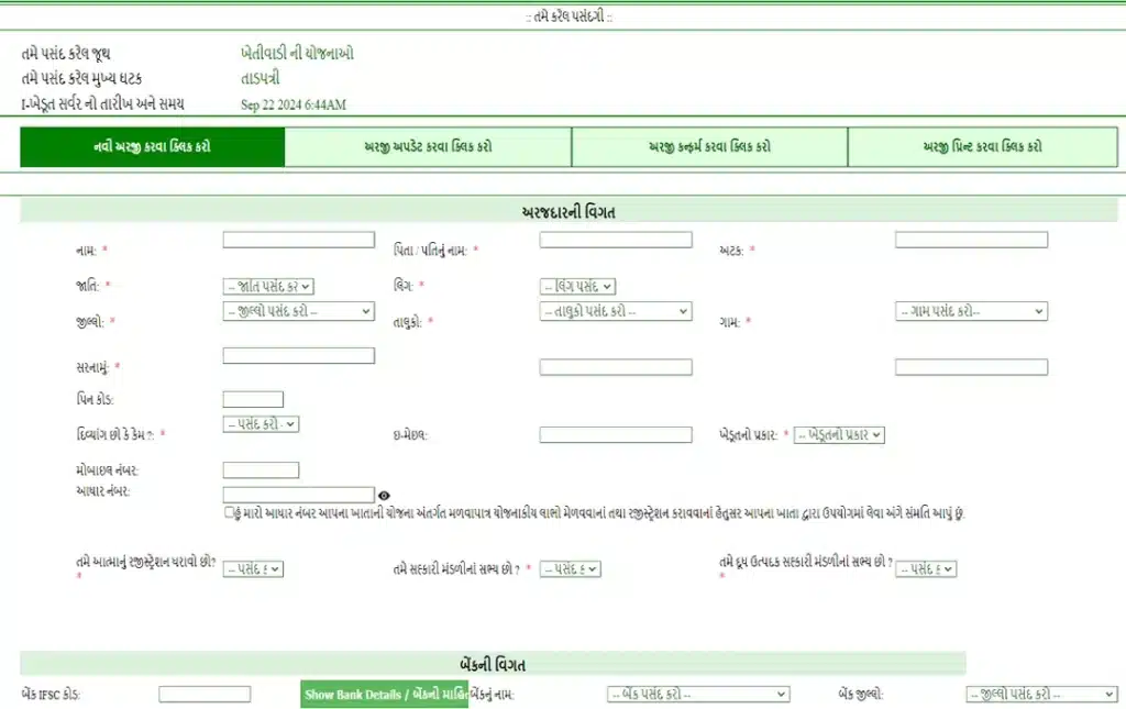 Tad Patri Sahay Yojana