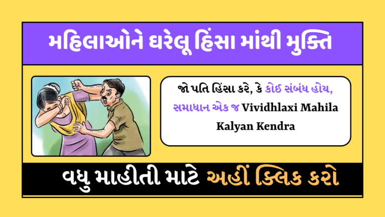 Vividhlaxi Mahila Kalyan Kendra