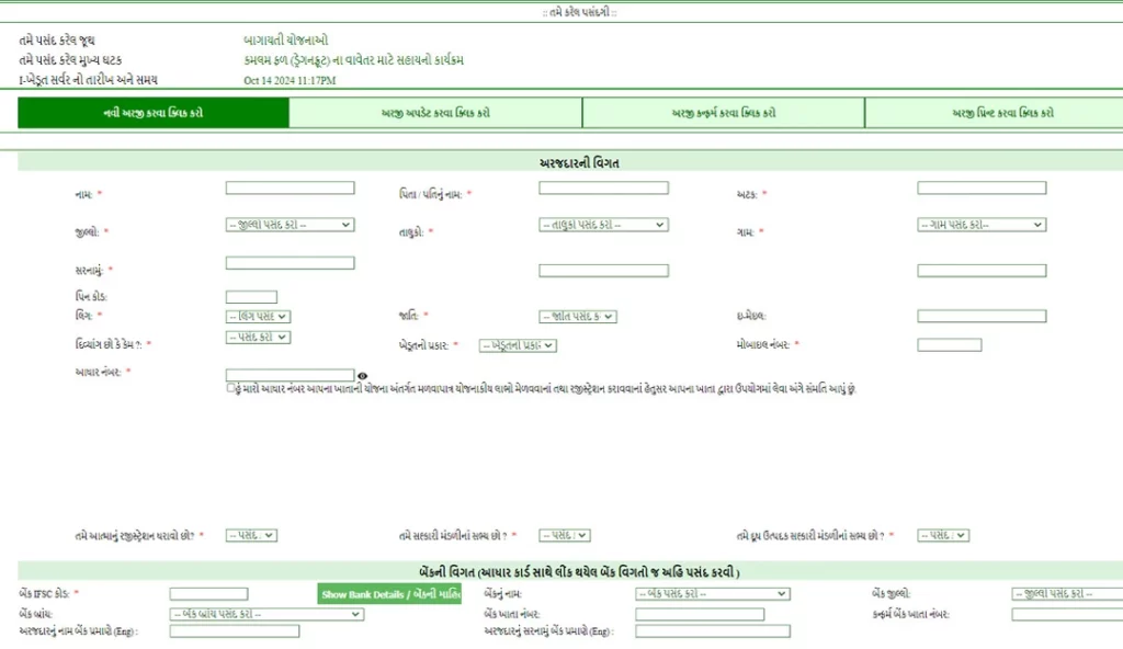 Dragon Fruit Farming Sahay Yojana Online Application Form