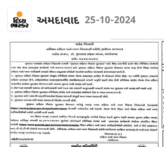 Gujarat Mahila Vikas Puraskar Yojana 2024