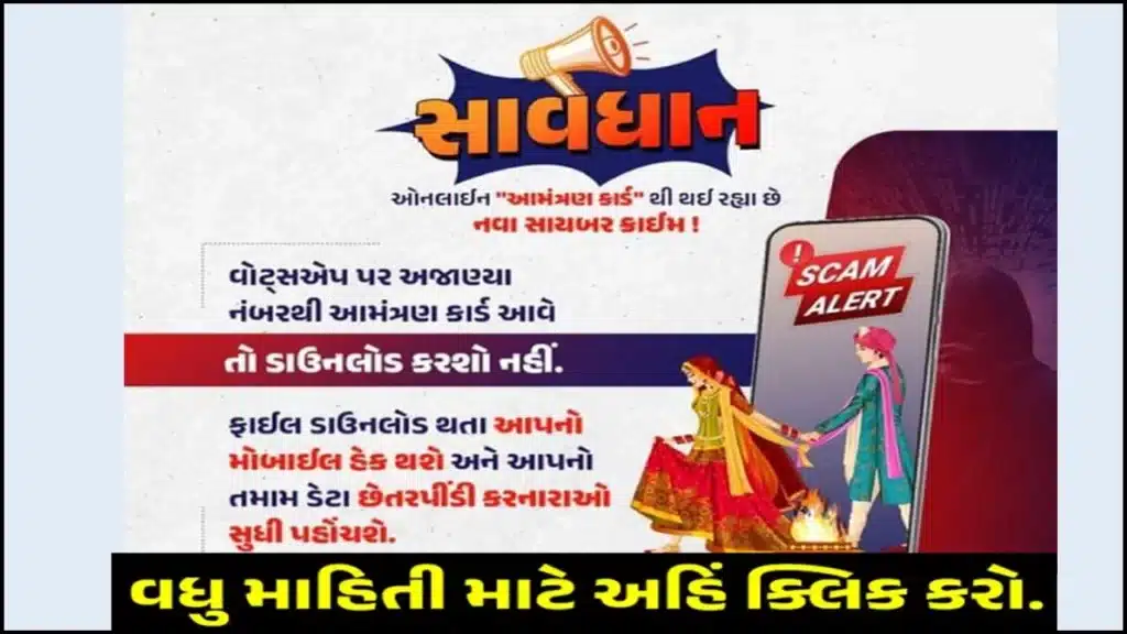 Online Marriage Invitation Card Apk Scam