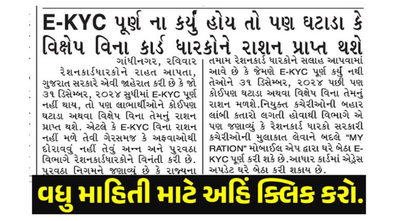 E-KYC process announcement by Gujarat Government for ration card holders.