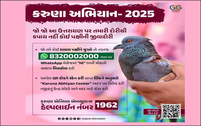Karuna Abhiyan 2025