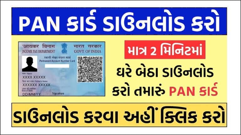 PAN Card Download Online