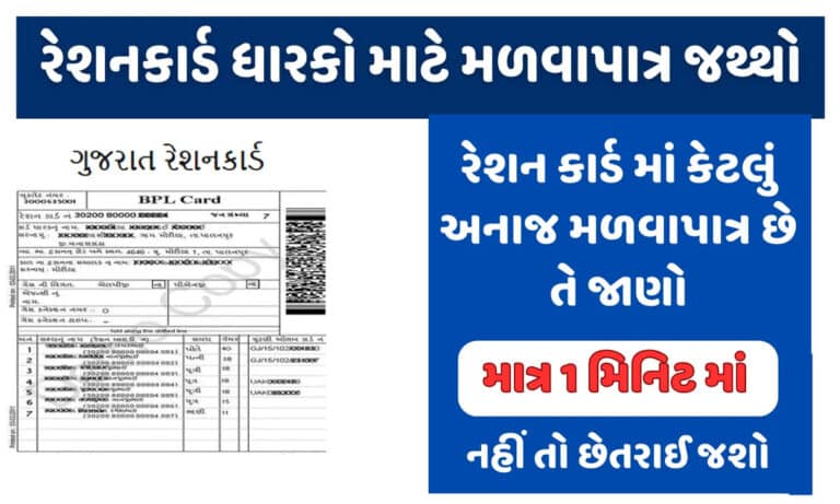 Ration Card Ma Malvapatra Jattho