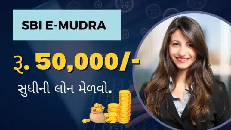SBI e-Mudra Online Apply 2025