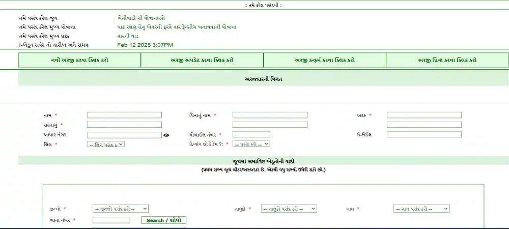 Tar Fencing Yojana 2025