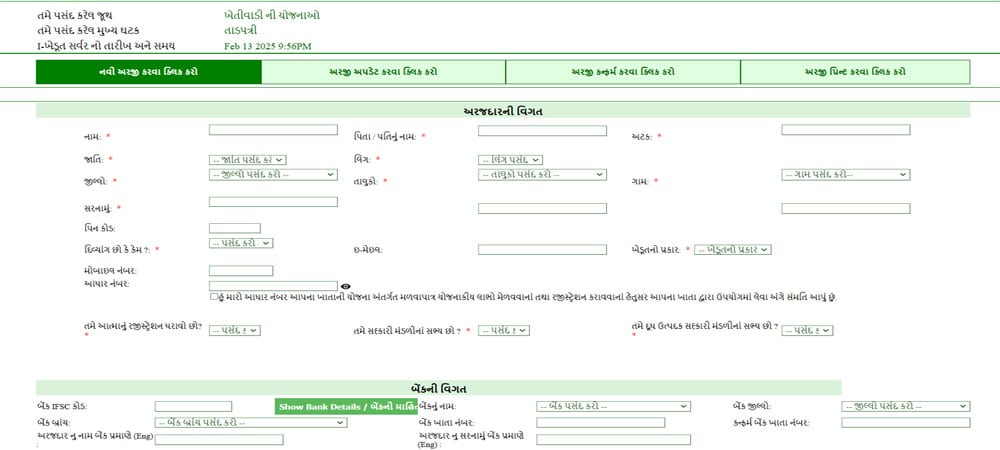Tadpatri Sahay Yojana Online Application Form
