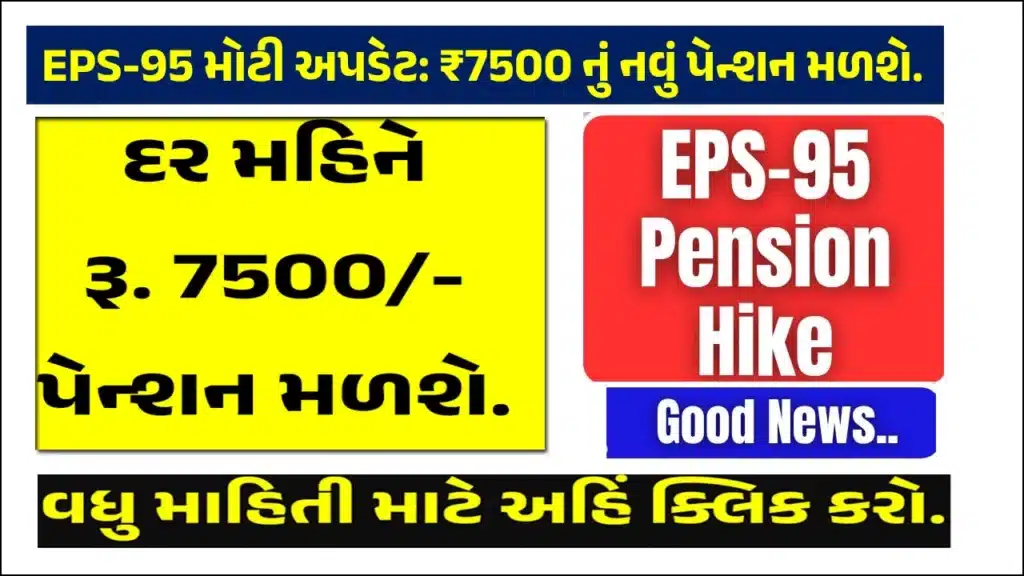 EPS-95 Pension Hike News