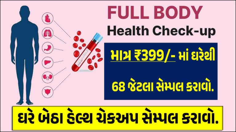 Redcliffe Labs, full body checkup