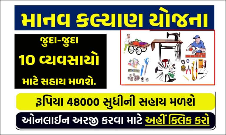 Manav Kalyan Yojana 2025 | માનવ કલ્યાણ યોજના 2025