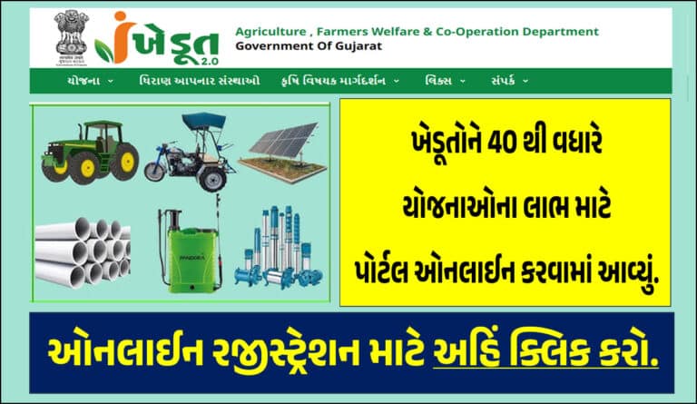 ikhedut 2.0 Portal Gujarat