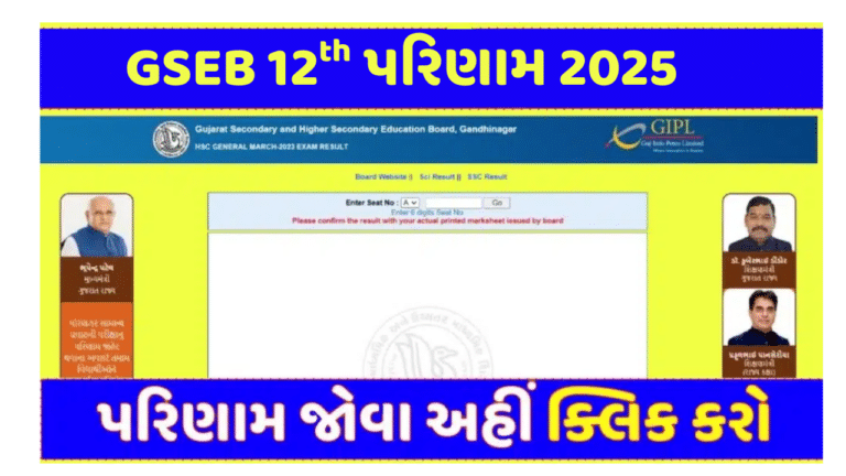 GSEB 12th HSC Result 2025 Live