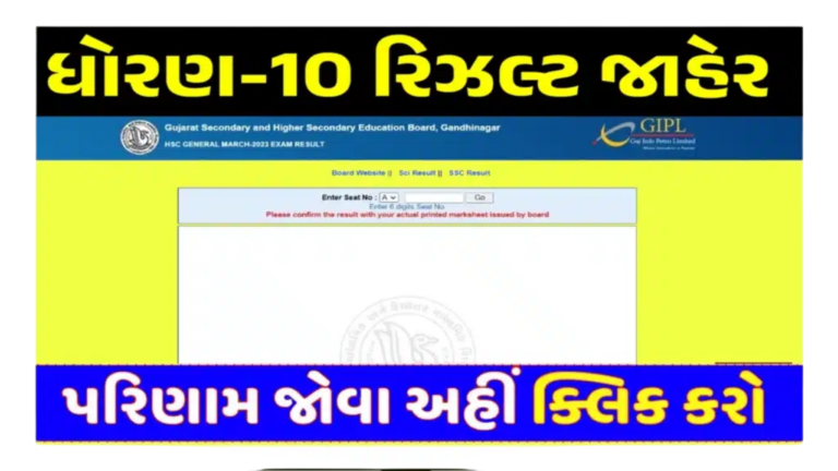 GSEB 10th SSC Result 2025 Live : ધોરણ-10 નું રિઝલ્ટ જાહેર.