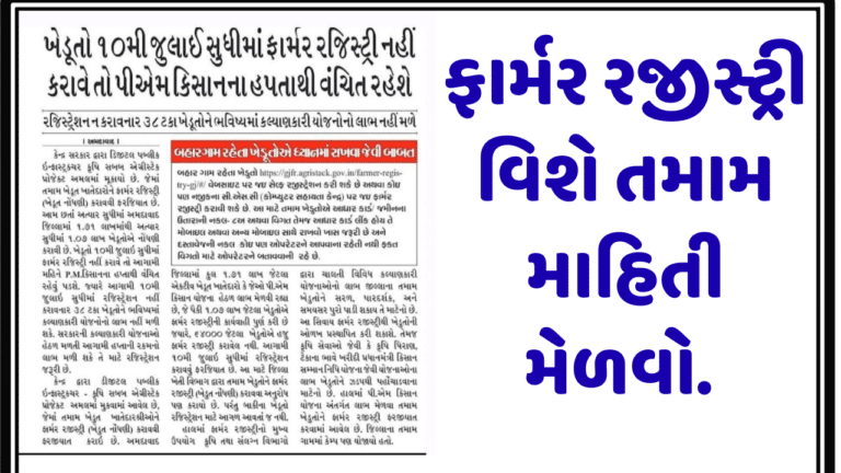 Farmer Registration 2025