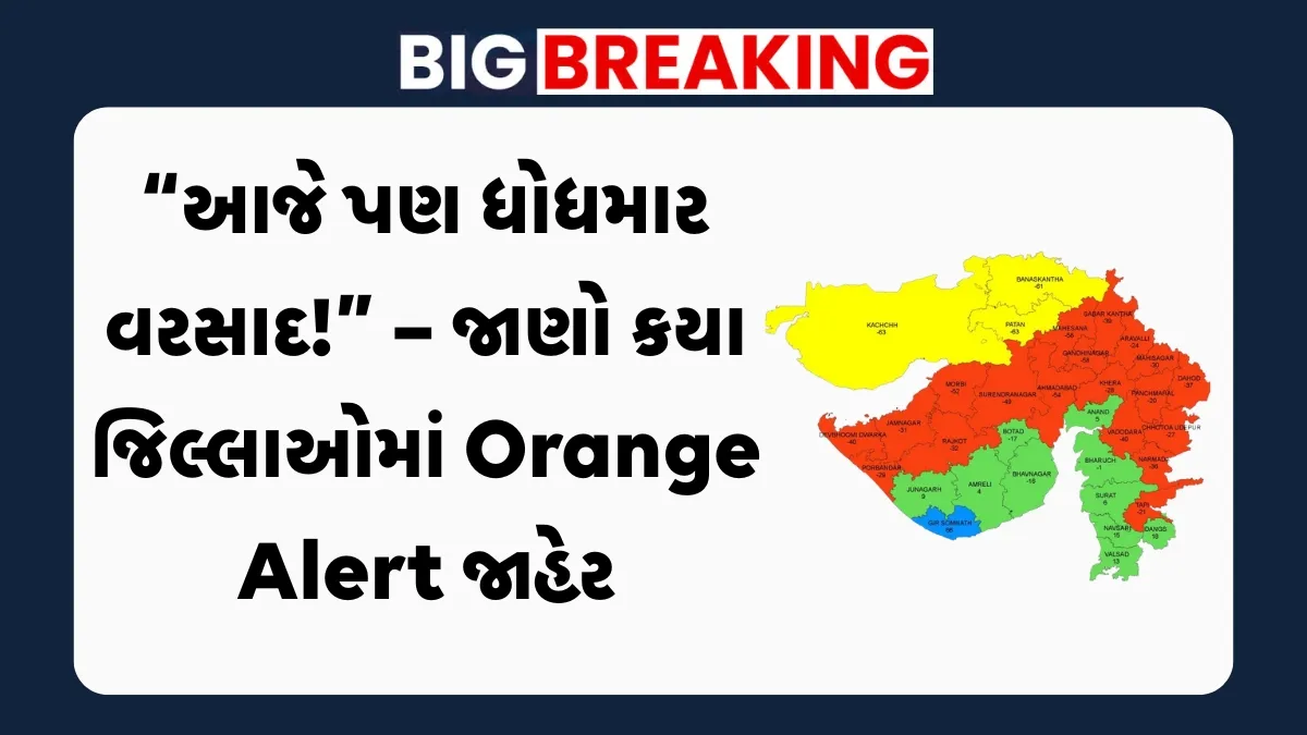 Gujarat Rain
