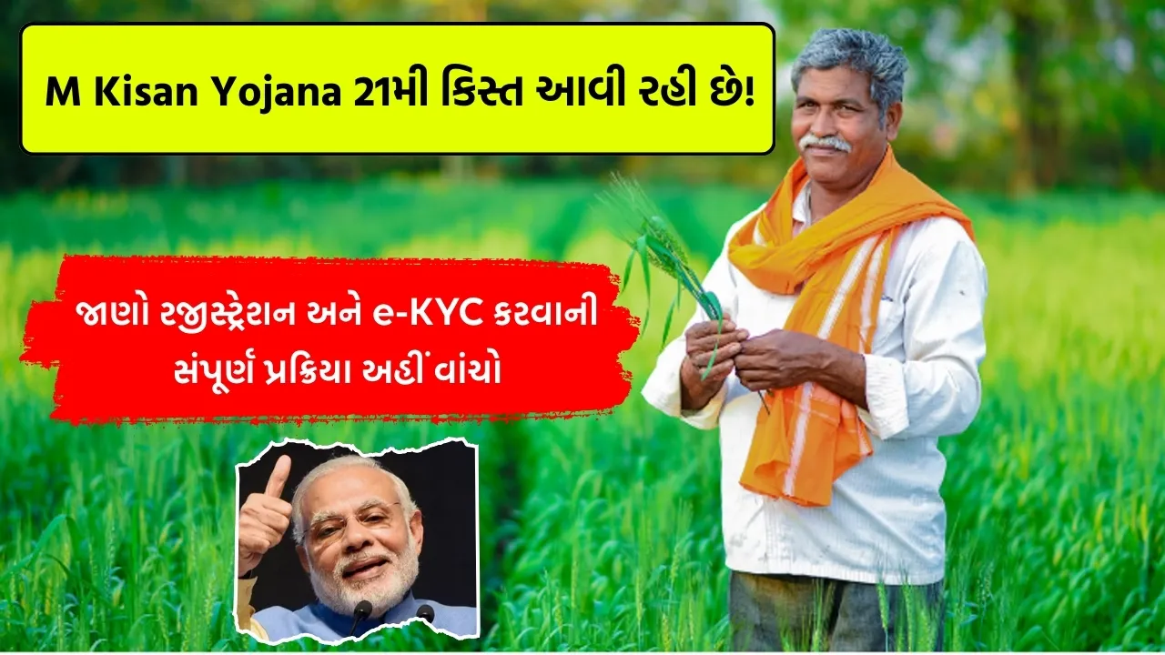 PM Kisan Yojana 2025