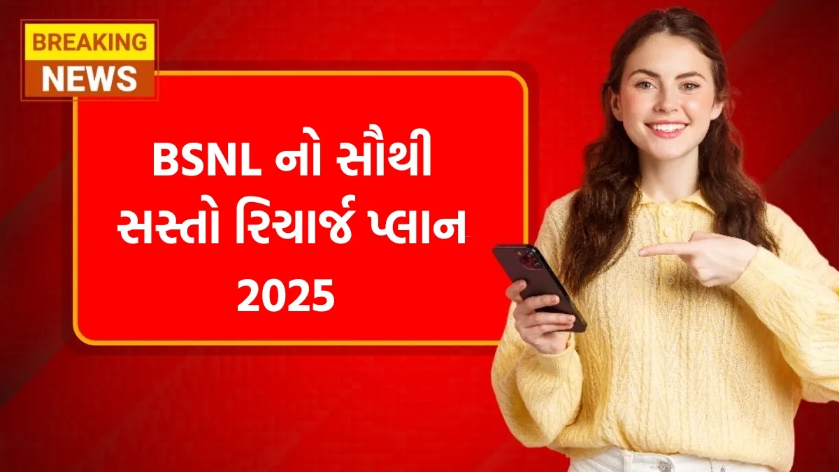BSNL Recharge Plan